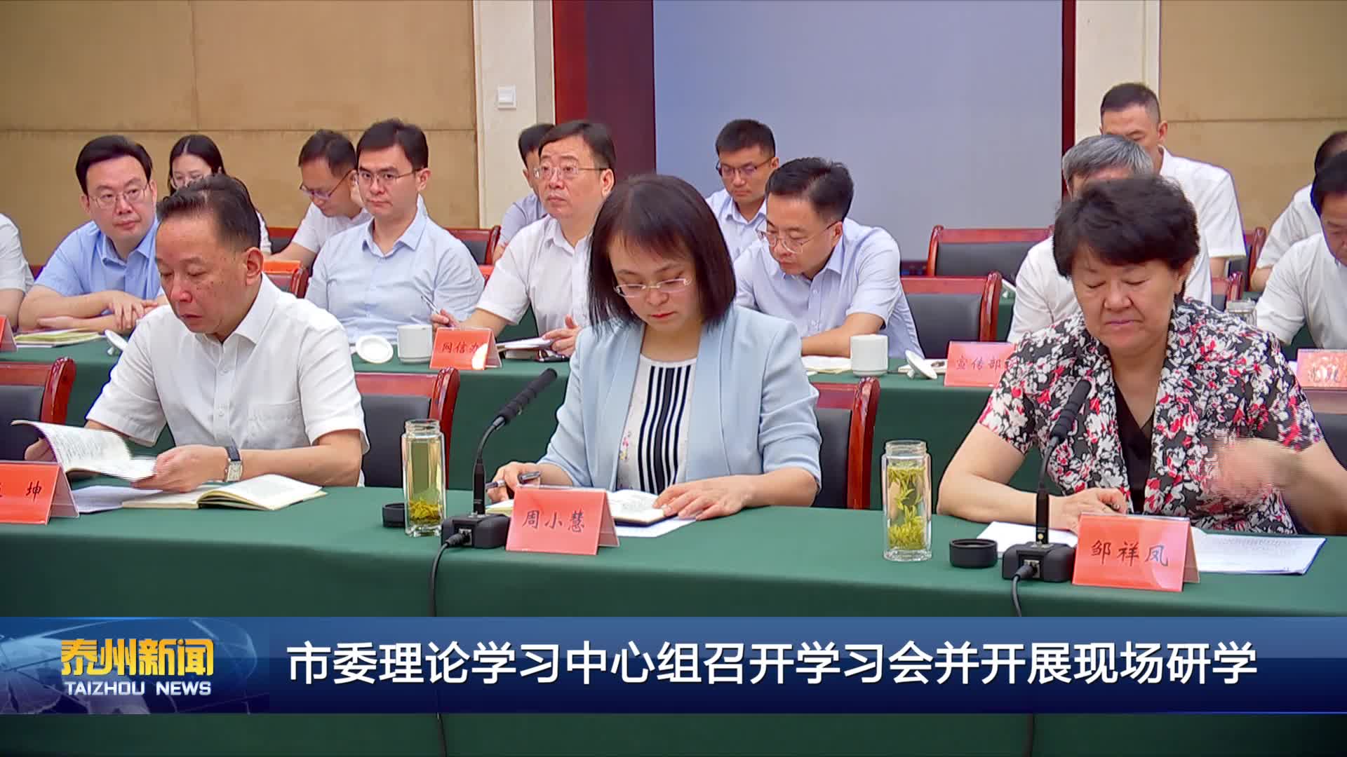 市委理论学习中心组召开学习会并开展现场研学